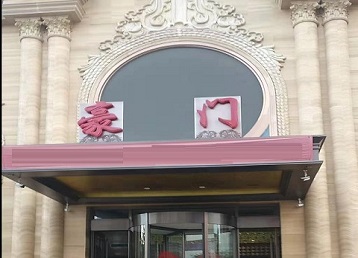 下城哪个KTV少爷最好玩-豪门国际KTV消费少爷服务点评